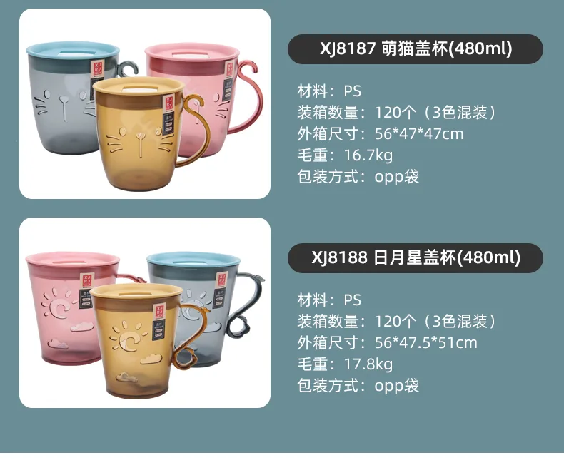 XJ-8188 日月星盖杯(480ml) 细节图 15