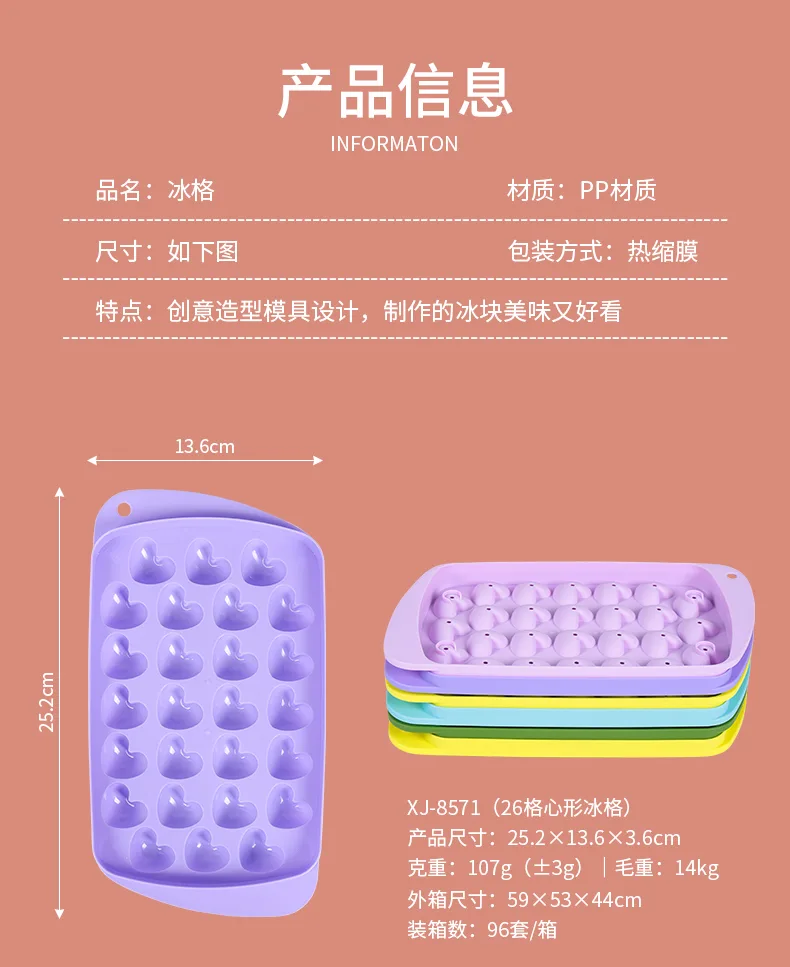 XJ-8571 26格心形冰格 实拍图 5