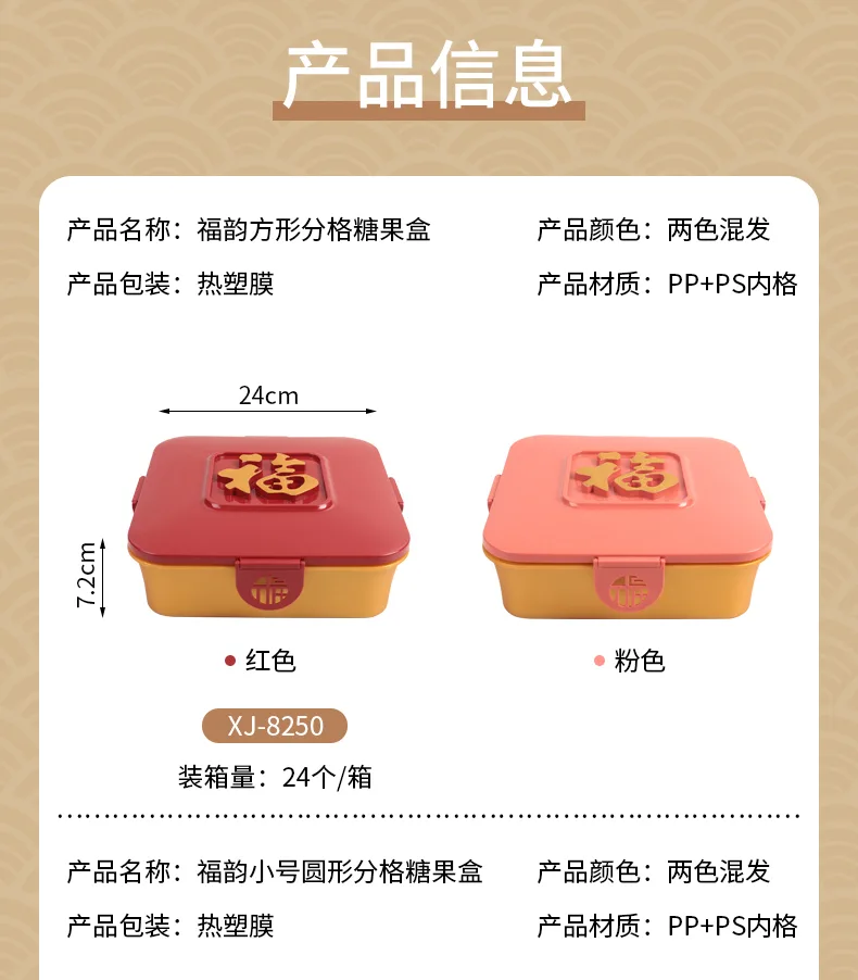 XJ-8250 福韵方形分格糖果盒 细节图 12