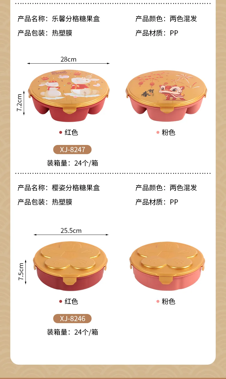 XJ-8247 乐馨分格糖果盒 细节图 13
