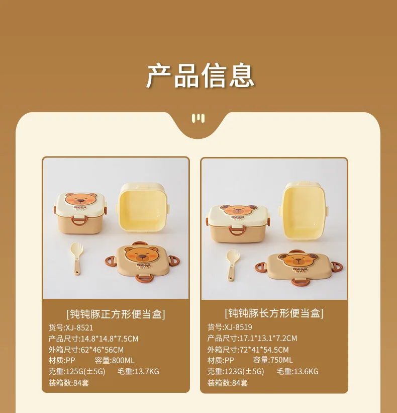 卡皮巴拉饭盒_12.jpg