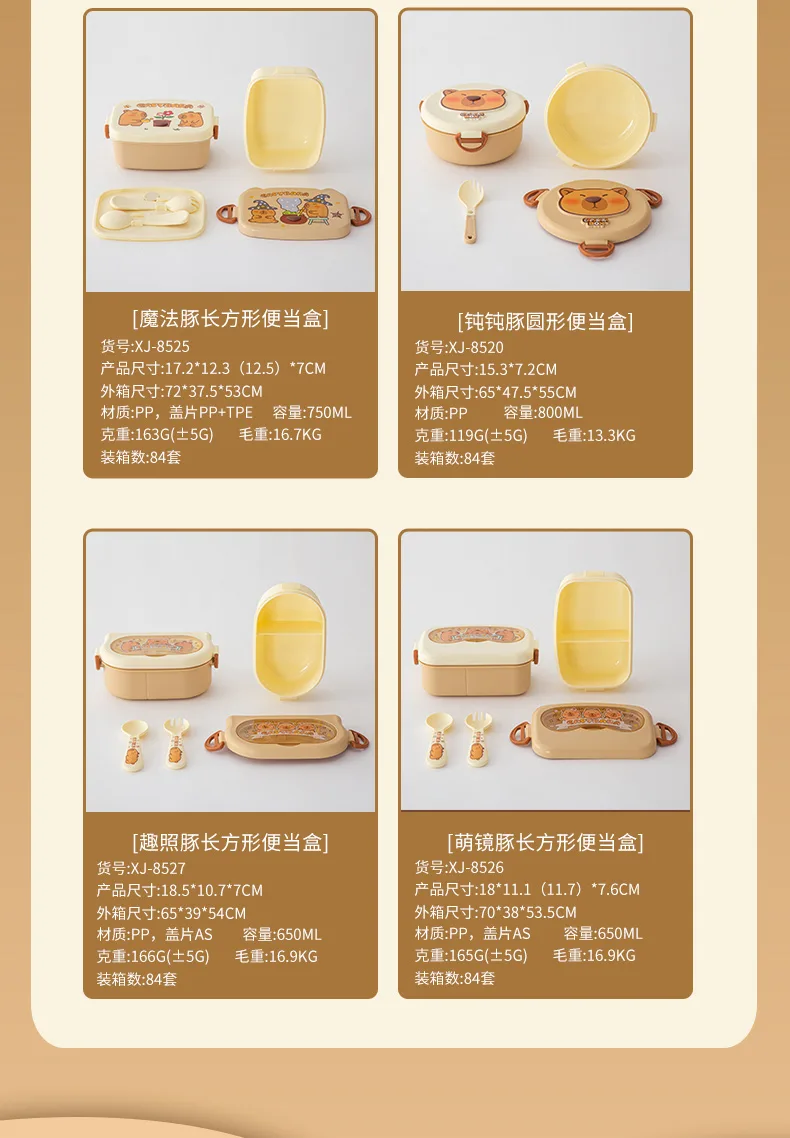 卡皮巴拉饭盒_13.jpg