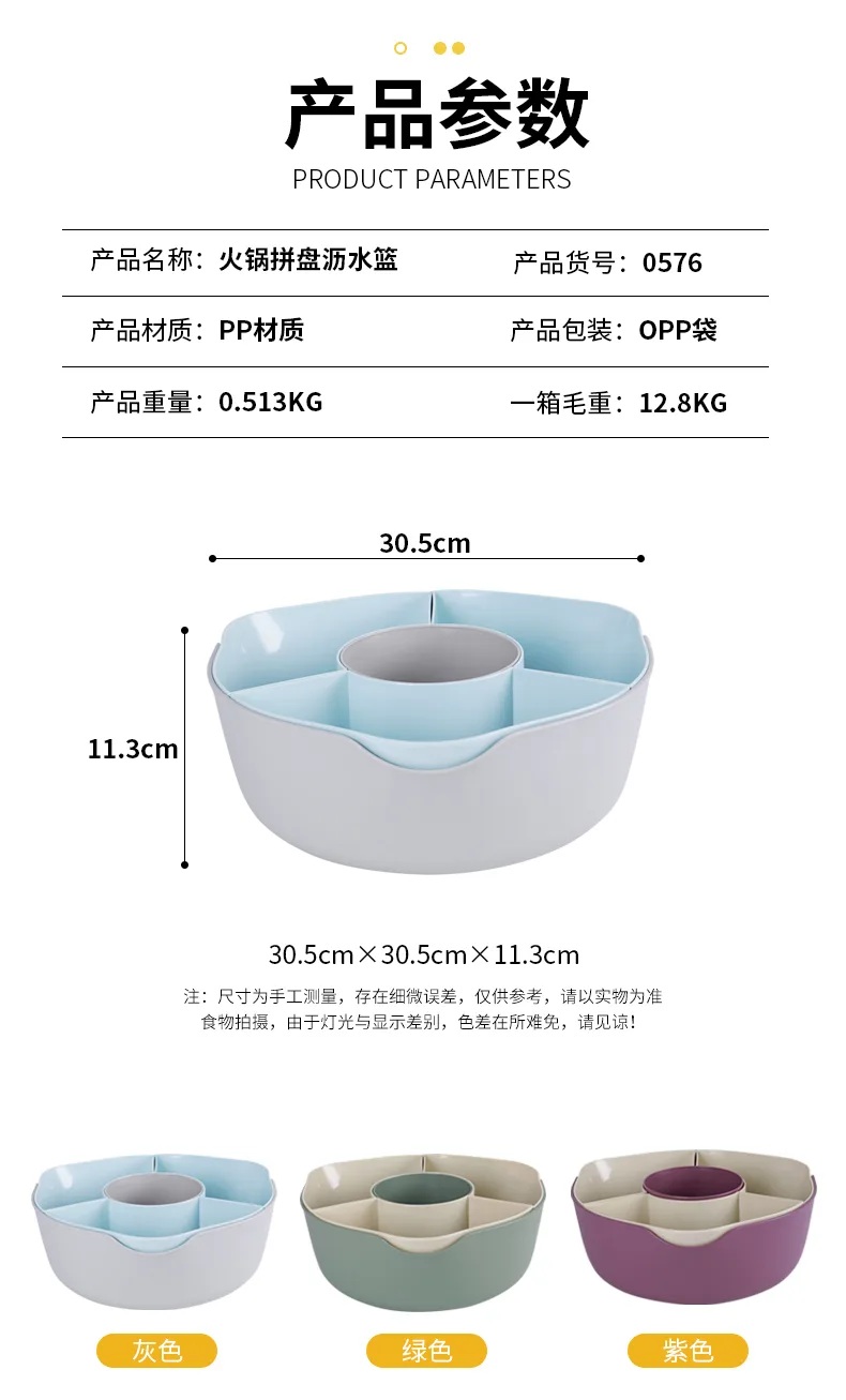 0576 火锅拼盘沥水篮 细节图 14