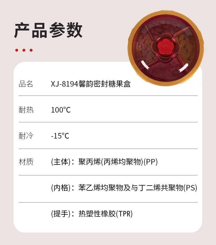 XJ-8194 馨韵密封糖果盒 细节图 12