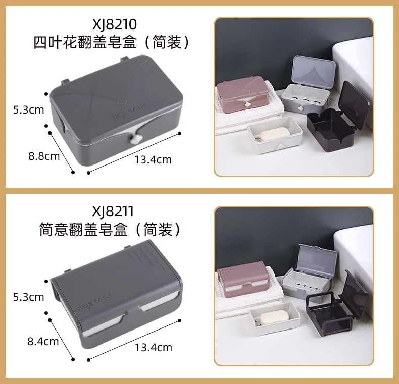 XJ-8211 简意翻盖皂盒（简装） 细节图 7