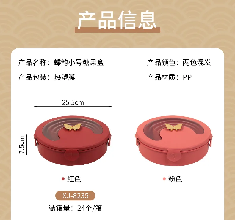XJ-8255 蝶韵大号糖果盒 细节图 15