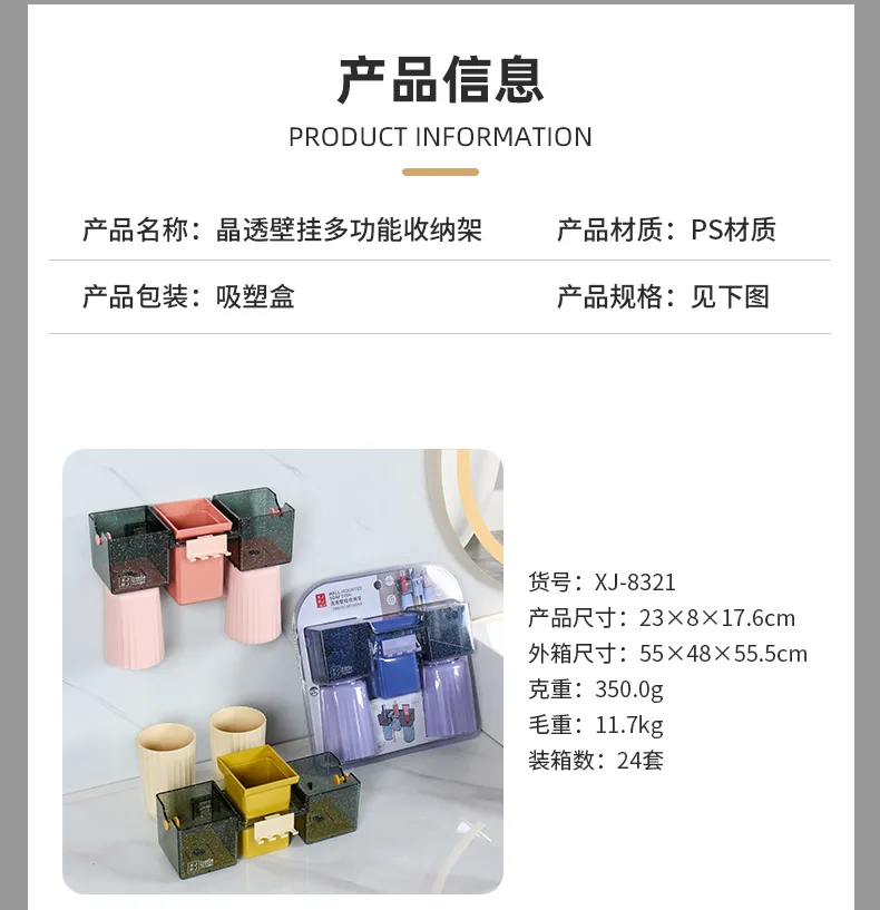 XJ-8321 晶透洗漱壁挂收纳架 细节图 6