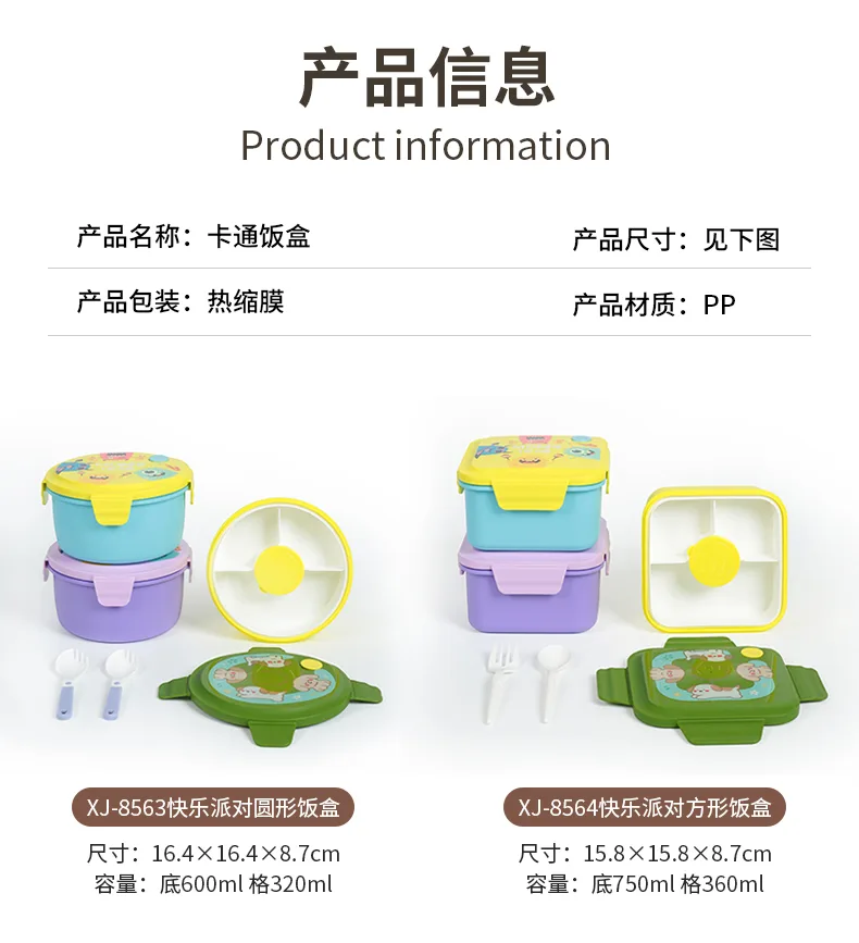 XJ-8563 快乐派对圆形饭盒 细节图 9
